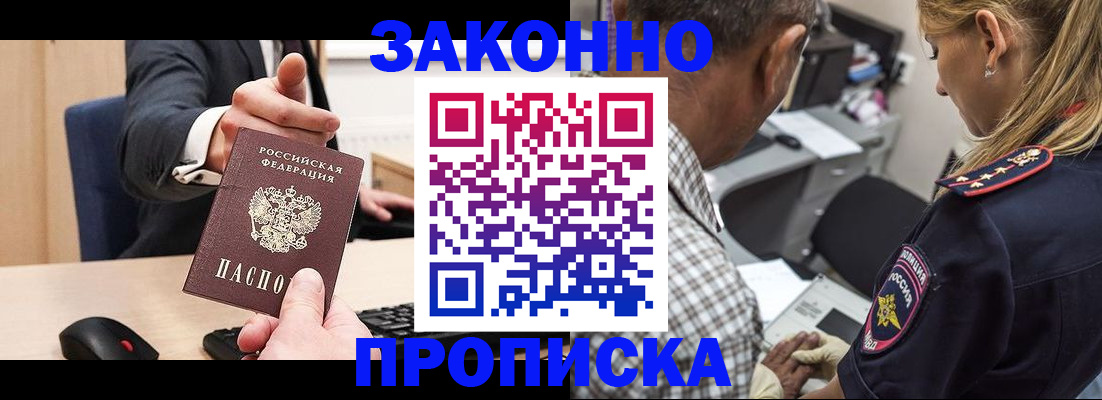 прописка законно в Череповце