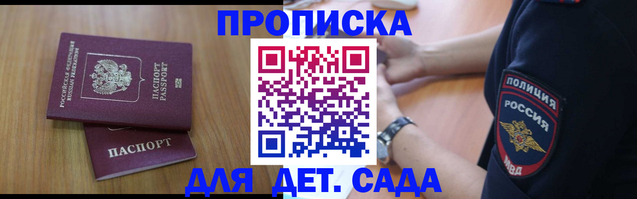 временная регистрация для школы в Череповце